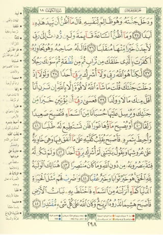 مصـحـف التجــويـد الملون - القران الكريم 