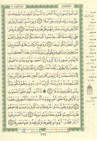 مصـحـف التجــويـد الملون - القران الكريم 