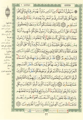 مصـحـف التجــويـد الملون - القران الكريم 