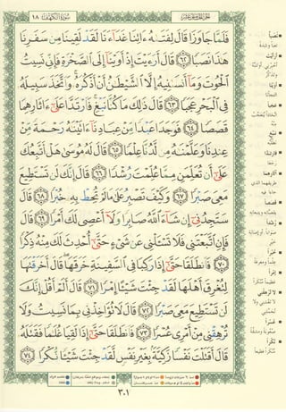 مصـحـف التجــويـد الملون - القران الكريم 