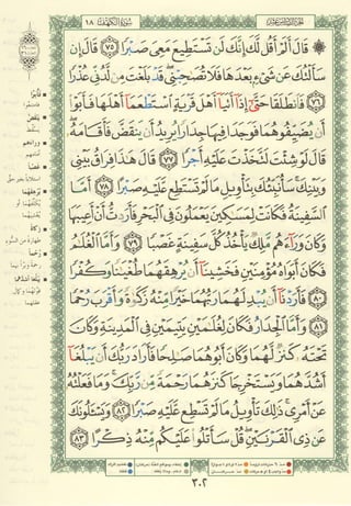 مصـحـف التجــويـد الملون - القران الكريم 