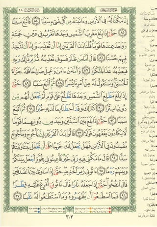 مصـحـف التجــويـد الملون - القران الكريم 