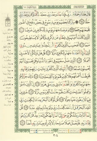 مصـحـف التجــويـد الملون - القران الكريم 