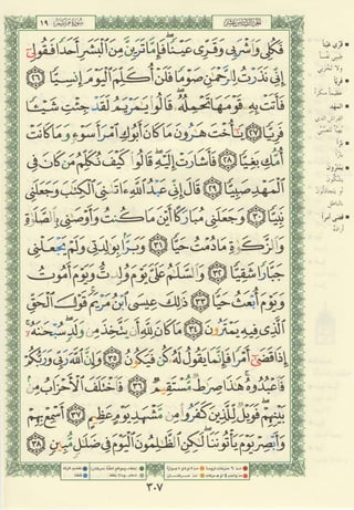 مصـحـف التجــويـد الملون - القران الكريم 