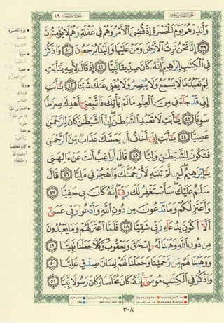 مصـحـف التجــويـد الملون - القران الكريم 