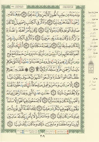 مصـحـف التجــويـد الملون - القران الكريم 