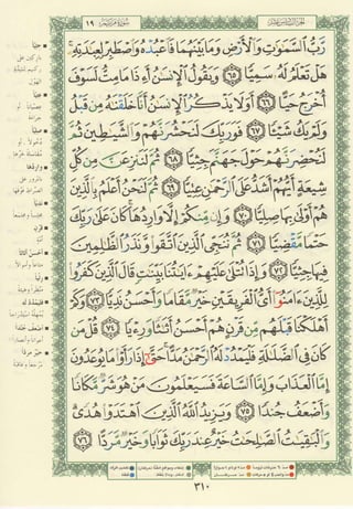 مصـحـف التجــويـد الملون - القران الكريم 