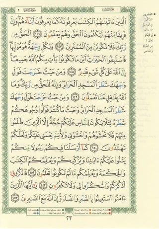 مصـحـف التجــويـد الملون - القران الكريم 