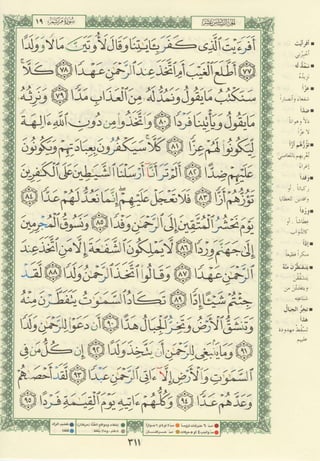 مصـحـف التجــويـد الملون - القران الكريم 