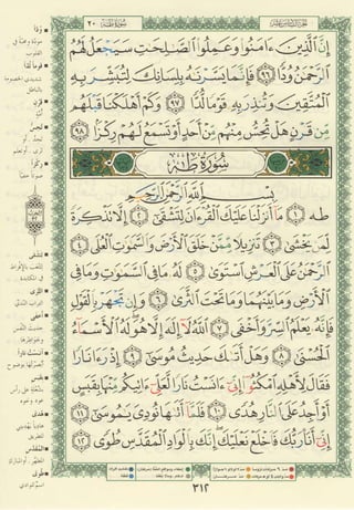 مصـحـف التجــويـد الملون - القران الكريم 