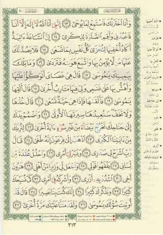 مصـحـف التجــويـد الملون - القران الكريم 