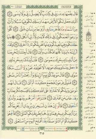 مصـحـف التجــويـد الملون - القران الكريم 