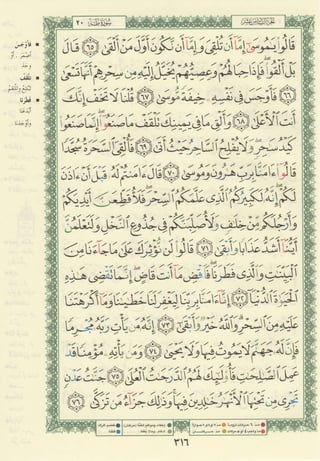 مصـحـف التجــويـد الملون - القران الكريم 