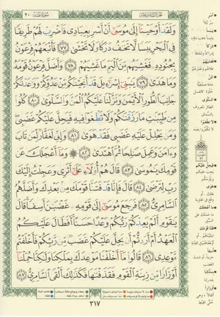 مصـحـف التجــويـد الملون - القران الكريم 