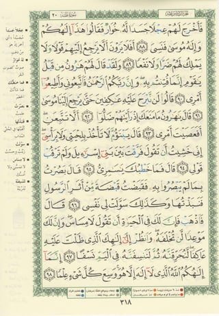 مصـحـف التجــويـد الملون - القران الكريم 