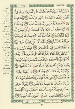 مصـحـف التجــويـد الملون - القران الكريم 