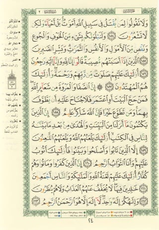 مصـحـف التجــويـد الملون - القران الكريم 