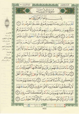 مصـحـف التجــويـد الملون - القران الكريم 