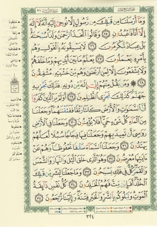 مصـحـف التجــويـد الملون - القران الكريم 