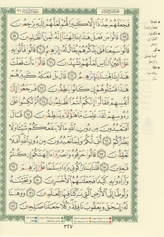 مصـحـف التجــويـد الملون - القران الكريم 