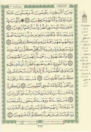 مصـحـف التجــويـد الملون - القران الكريم 