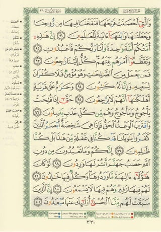 مصـحـف التجــويـد الملون - القران الكريم 