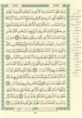 مصـحـف التجــويـد الملون - القران الكريم 