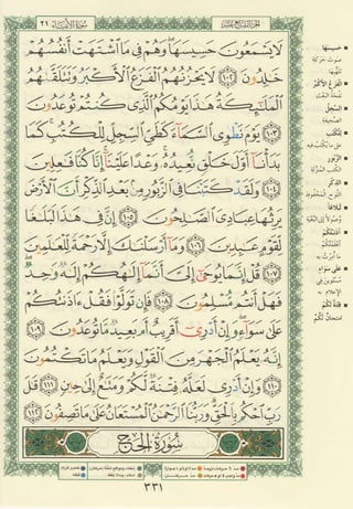 مصـحـف التجــويـد الملون - القران الكريم 