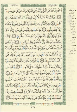 مصـحـف التجــويـد الملون - القران الكريم 