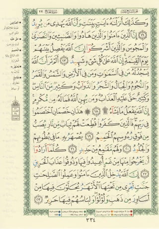 مصـحـف التجــويـد الملون - القران الكريم 