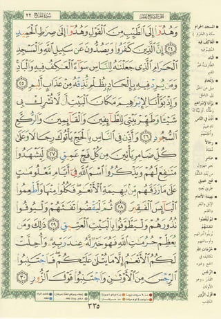 مصـحـف التجــويـد الملون - القران الكريم 