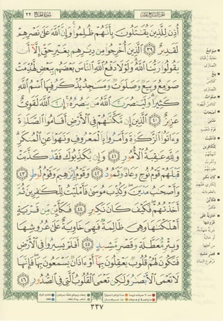 مصـحـف التجــويـد الملون - القران الكريم 