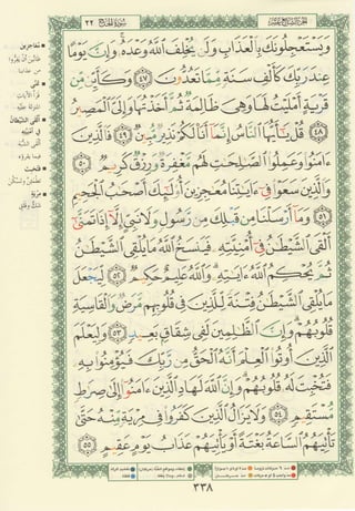 مصـحـف التجــويـد الملون - القران الكريم 