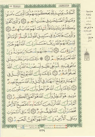 مصـحـف التجــويـد الملون - القران الكريم 