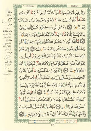 مصـحـف التجــويـد الملون - القران الكريم 