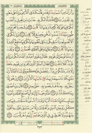 مصـحـف التجــويـد الملون - القران الكريم 