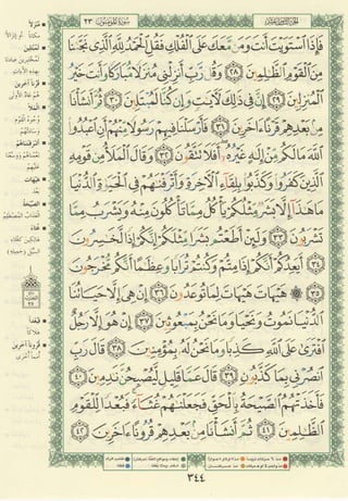 مصـحـف التجــويـد الملون - القران الكريم 