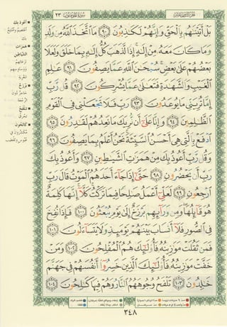 مصـحـف التجــويـد الملون - القران الكريم 