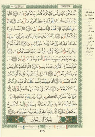 مصـحـف التجــويـد الملون - القران الكريم 