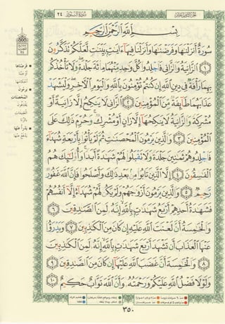 مصـحـف التجــويـد الملون - القران الكريم 