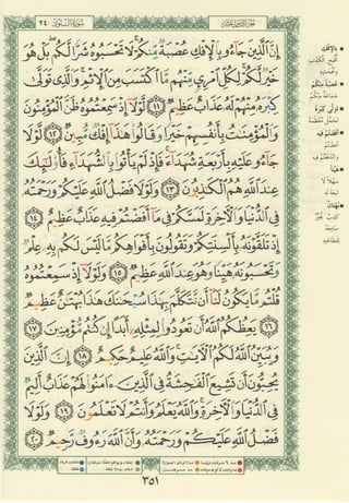 مصـحـف التجــويـد الملون - القران الكريم 