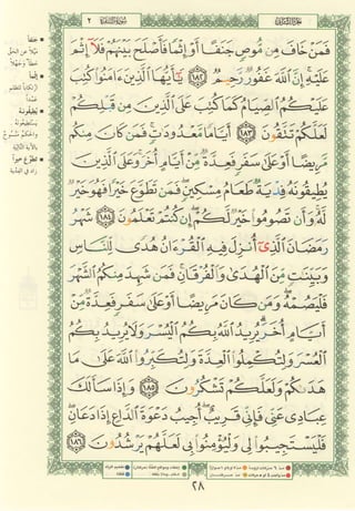 مصـحـف التجــويـد الملون - القران الكريم 