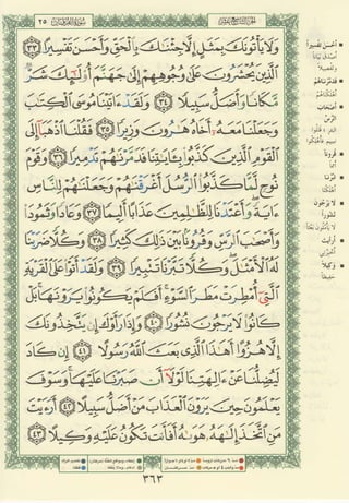 مصـحـف التجــويـد الملون - القران الكريم 