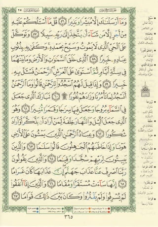 مصـحـف التجــويـد الملون - القران الكريم 