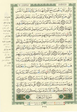 مصـحـف التجــويـد الملون - القران الكريم 