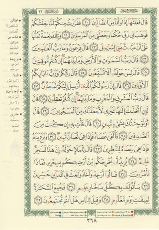 مصـحـف التجــويـد الملون - القران الكريم 