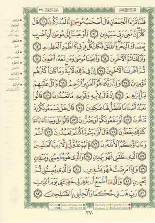 مصـحـف التجــويـد الملون - القران الكريم 