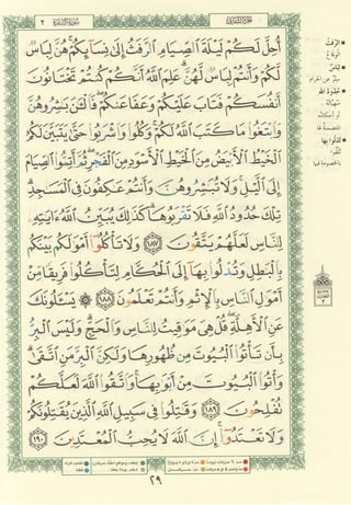 مصـحـف التجــويـد الملون - القران الكريم 