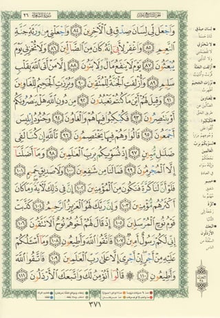 مصـحـف التجــويـد الملون - القران الكريم 