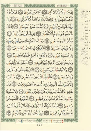 مصـحـف التجــويـد الملون - القران الكريم 